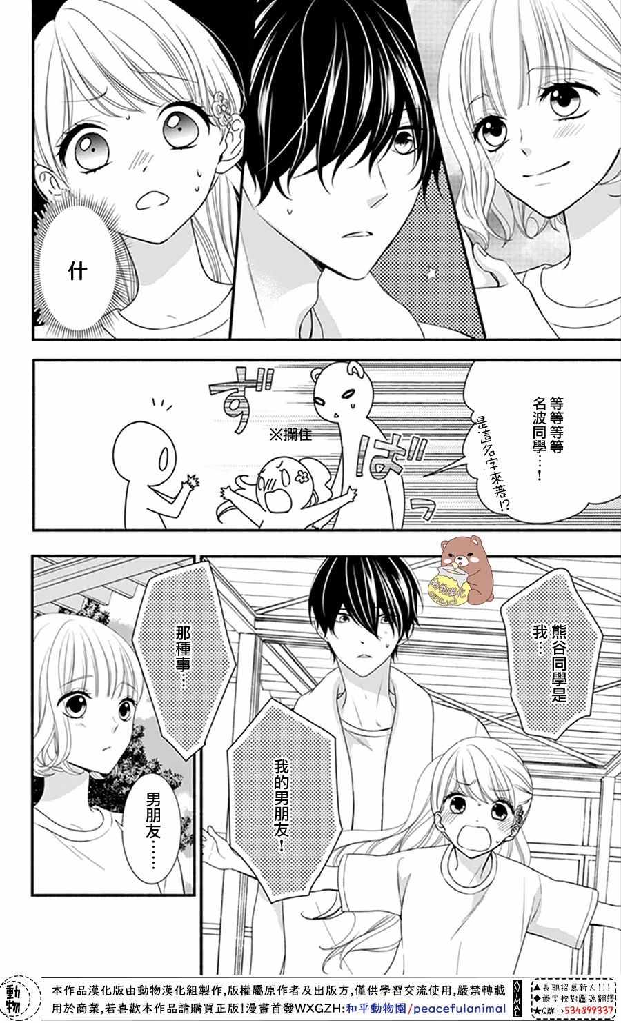 《Honey come honey》漫画 017集