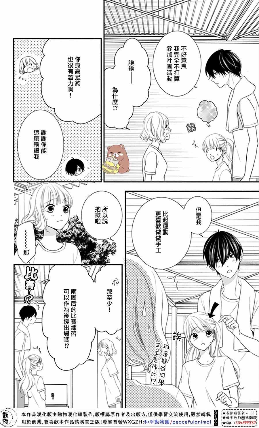 《Honey come honey》漫画 017集