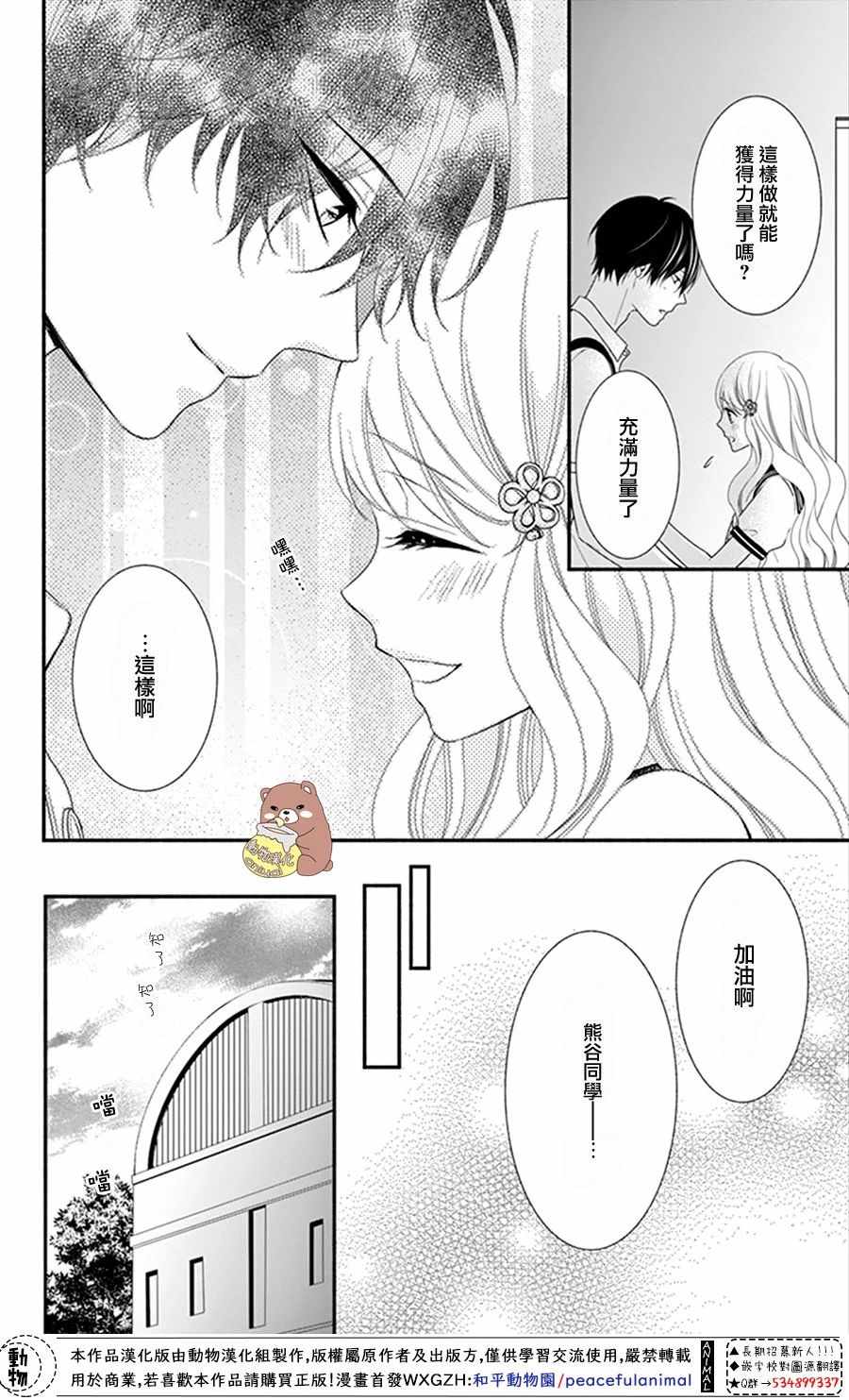 《Honey come honey》漫画 017集