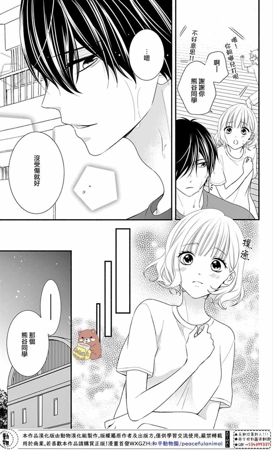 《Honey come honey》漫画 017集