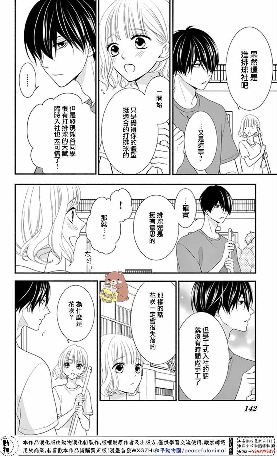 《Honey come honey》漫画 017集