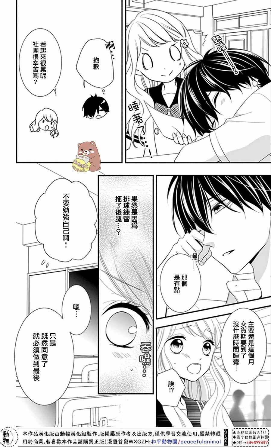 《Honey come honey》漫画 017集