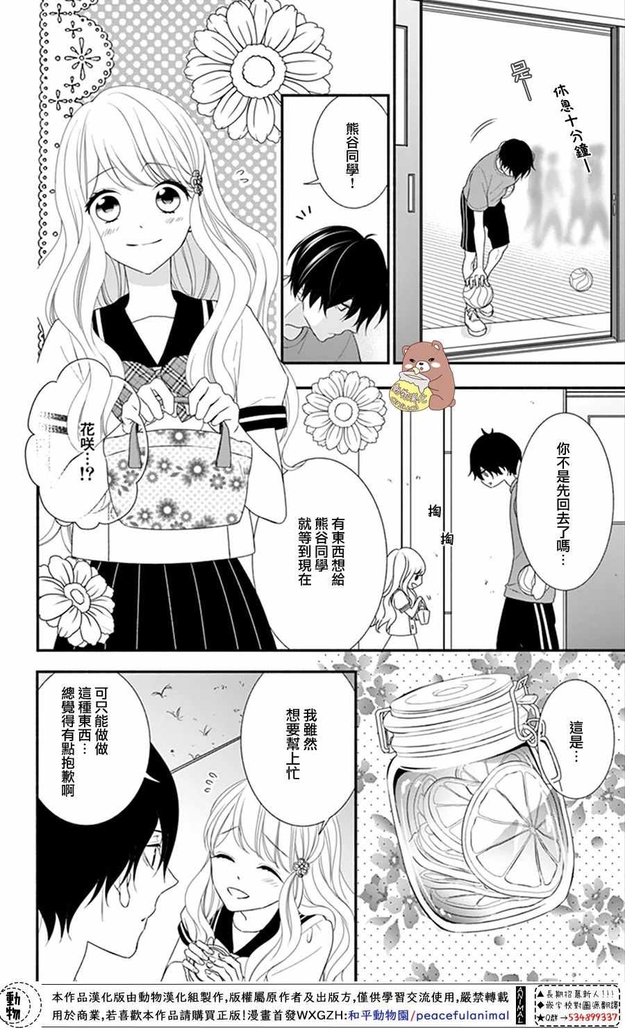 《Honey come honey》漫画 017集