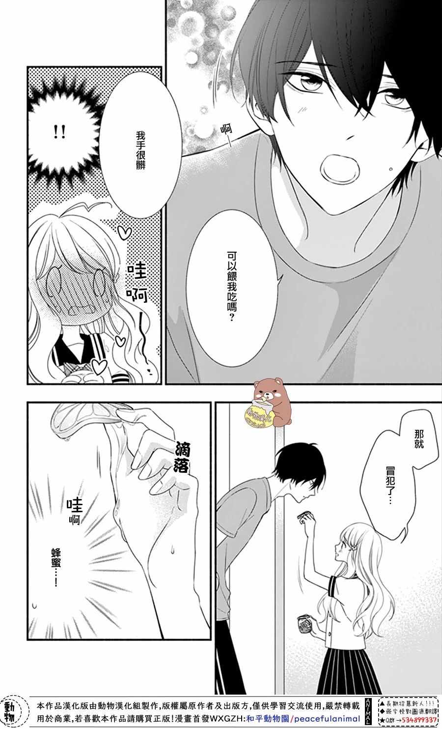 《Honey come honey》漫画 017集