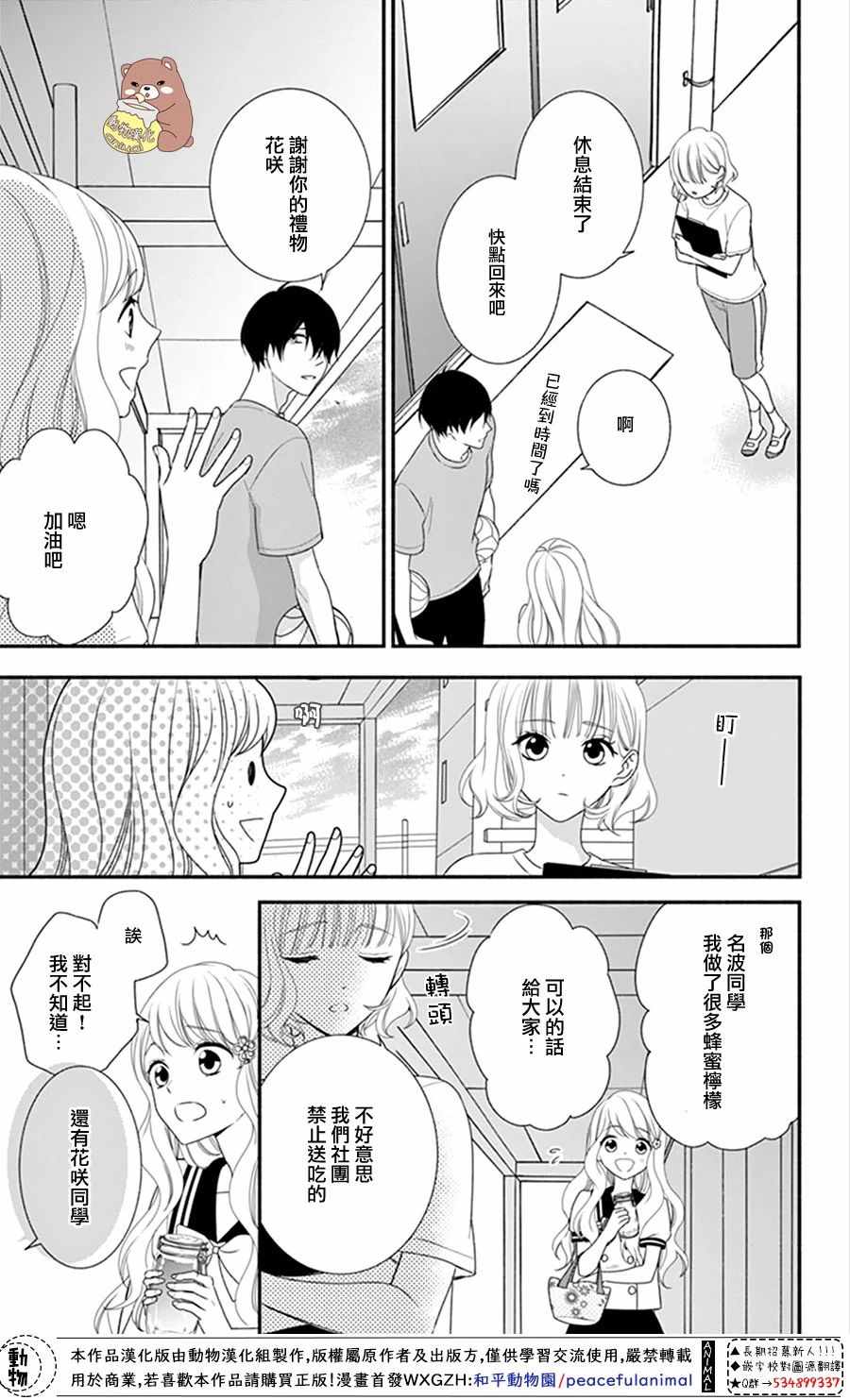 《Honey come honey》漫画 017集