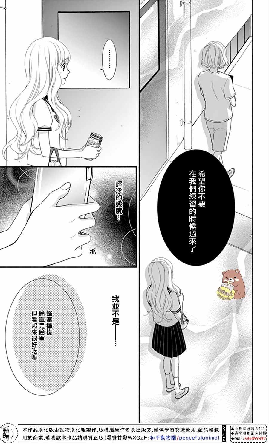 《Honey come honey》漫画 017集