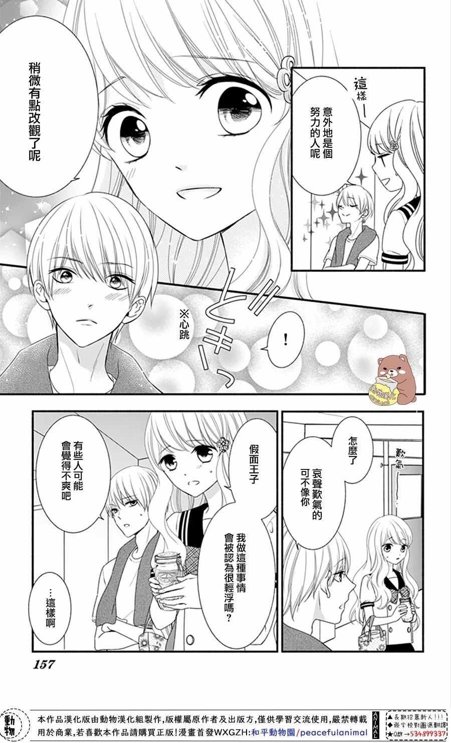 《Honey come honey》漫画 017集