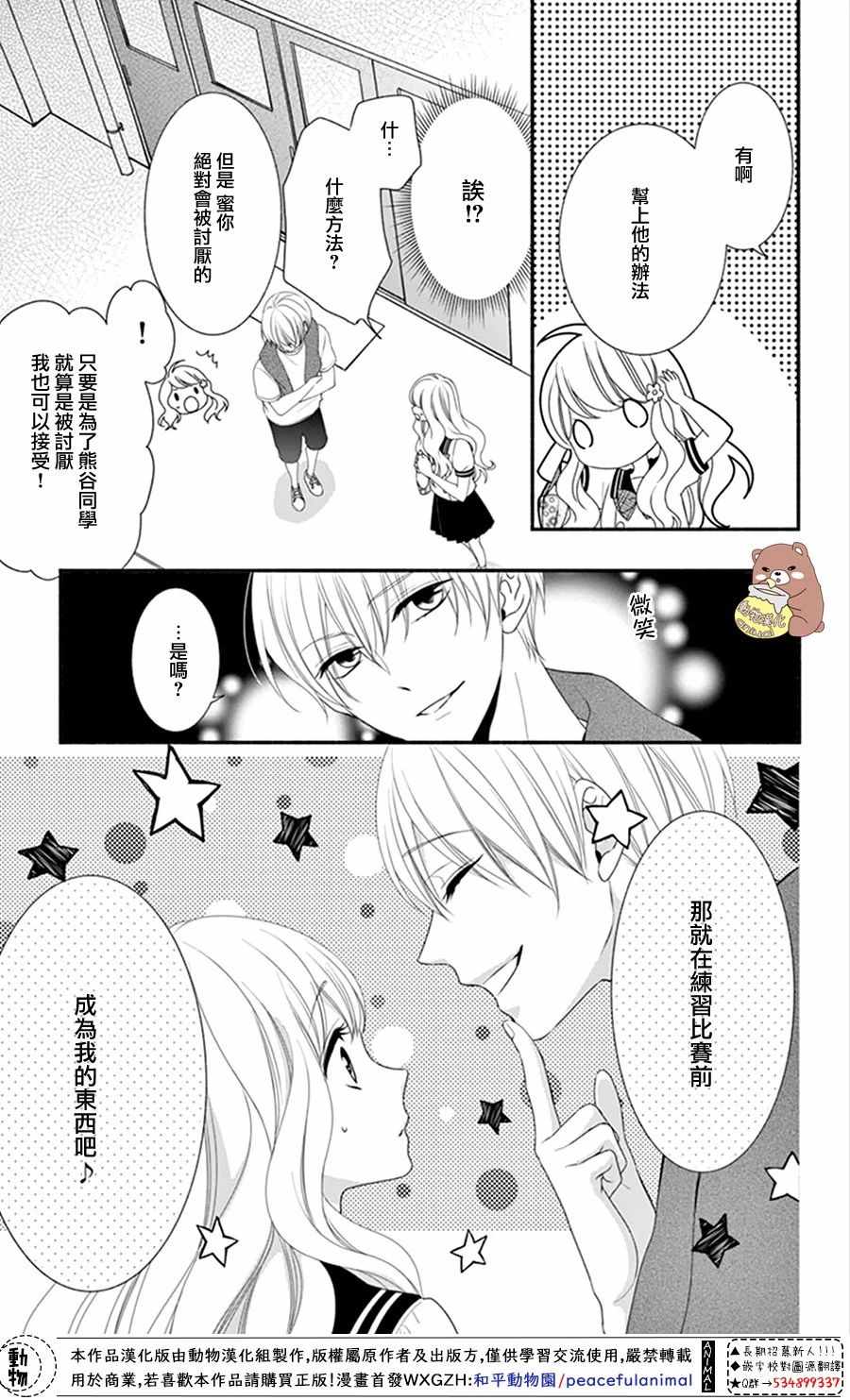 《Honey come honey》漫画 017集