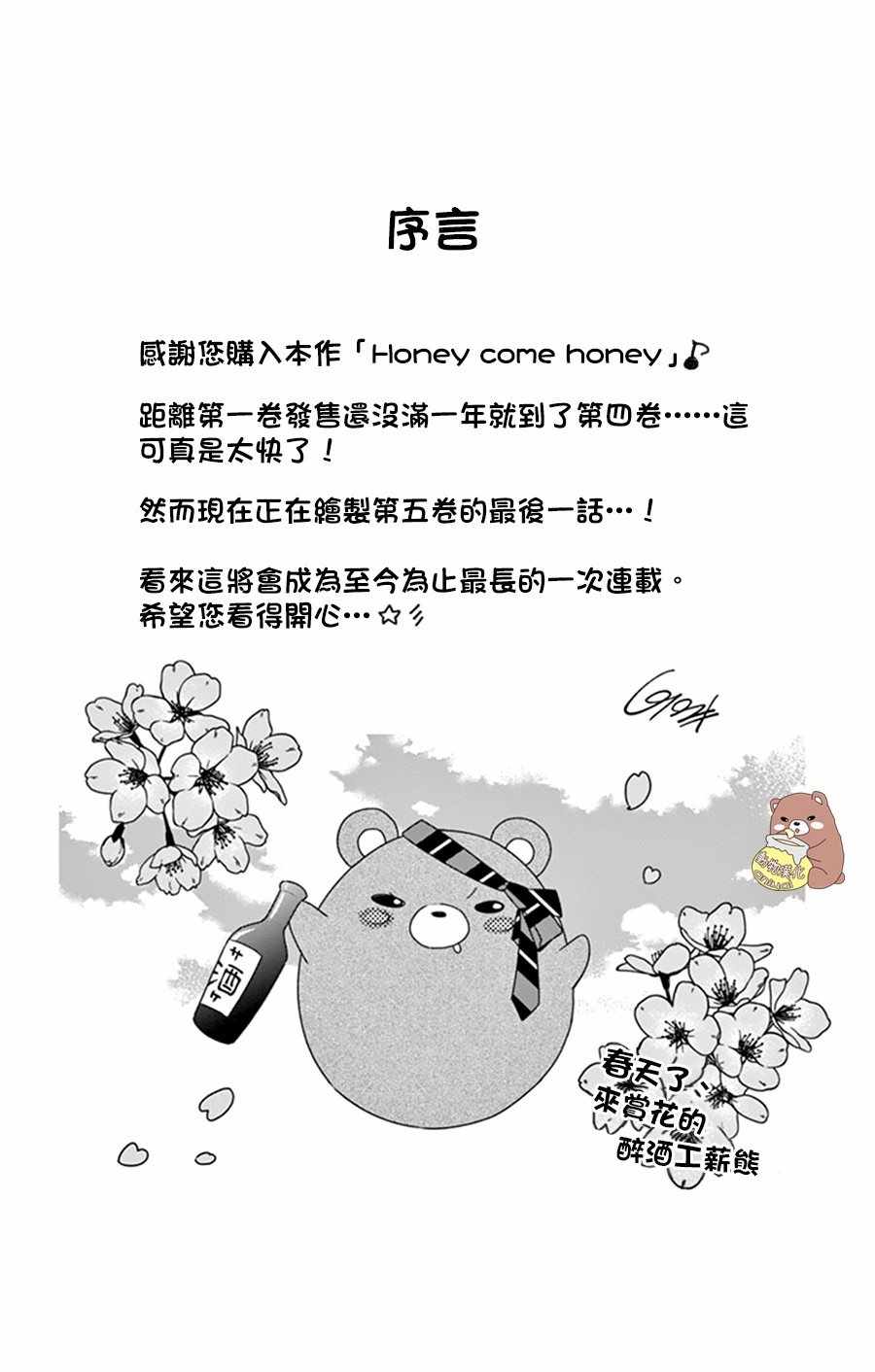 《Honey come honey》漫画 019集