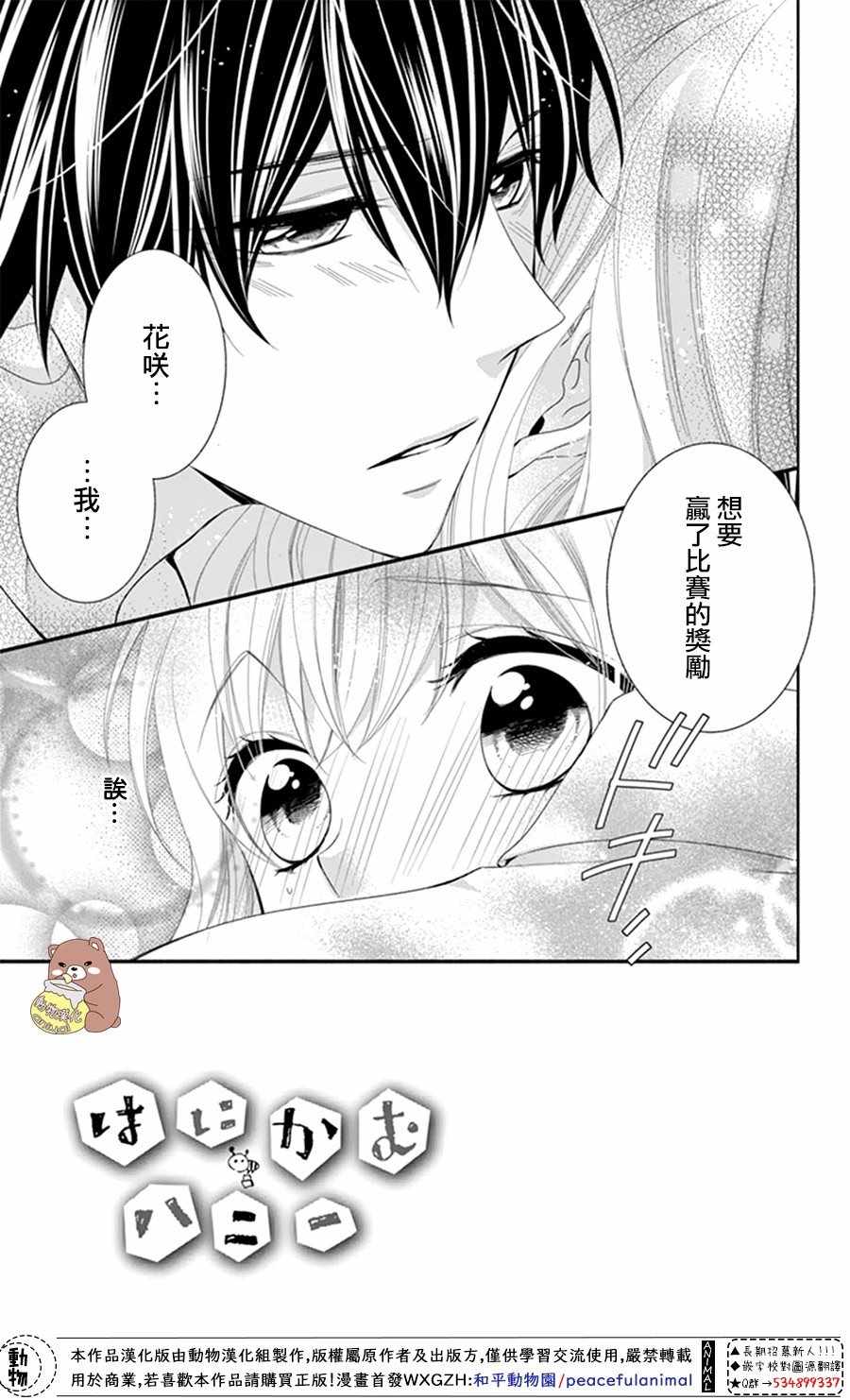 《Honey come honey》漫画 019集