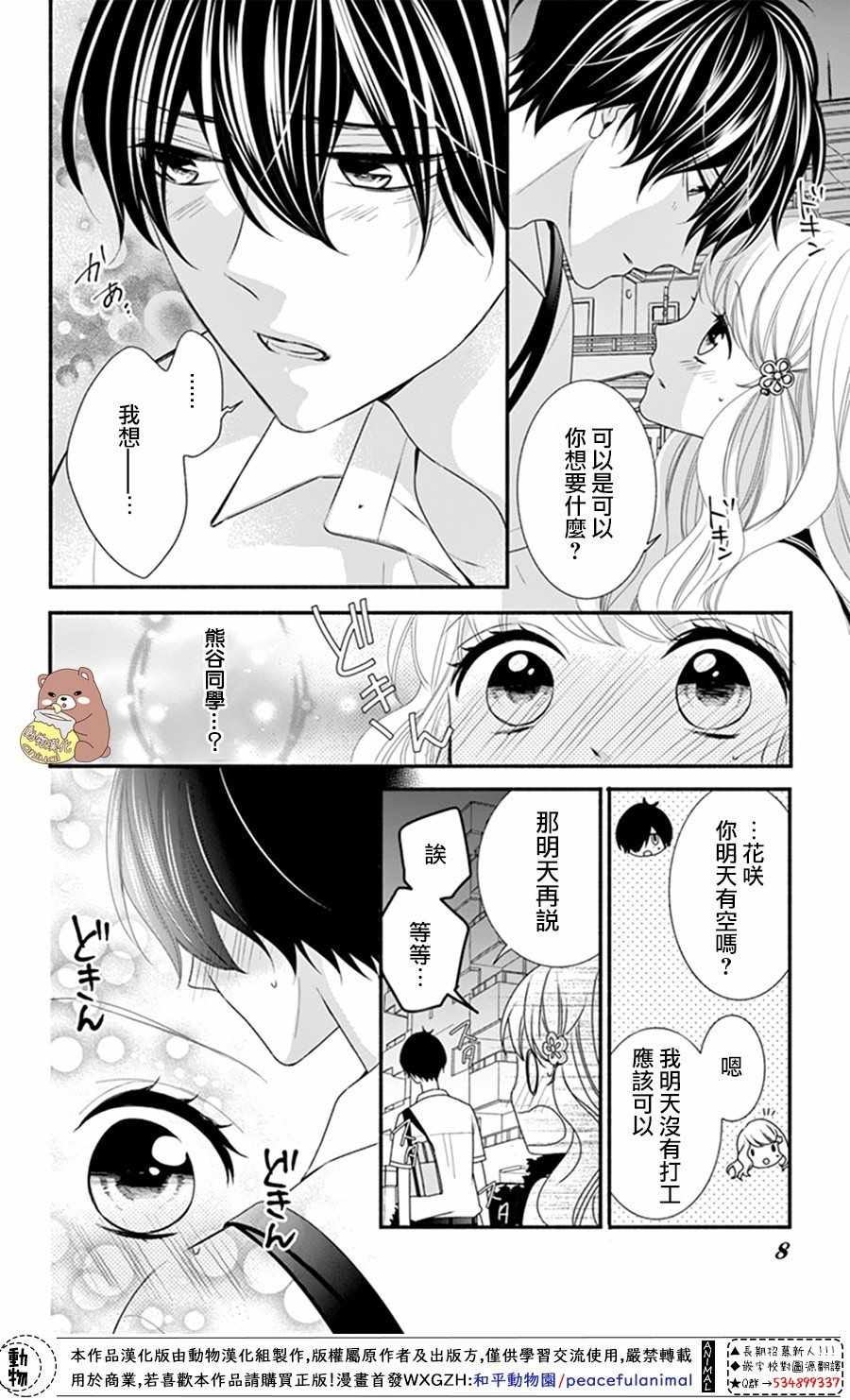 《Honey come honey》漫画 019集