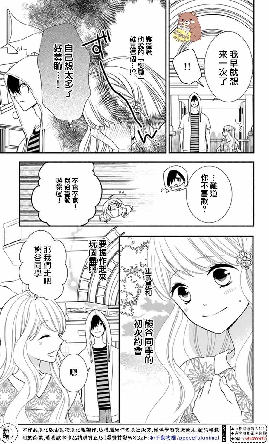 《Honey come honey》漫画 019集