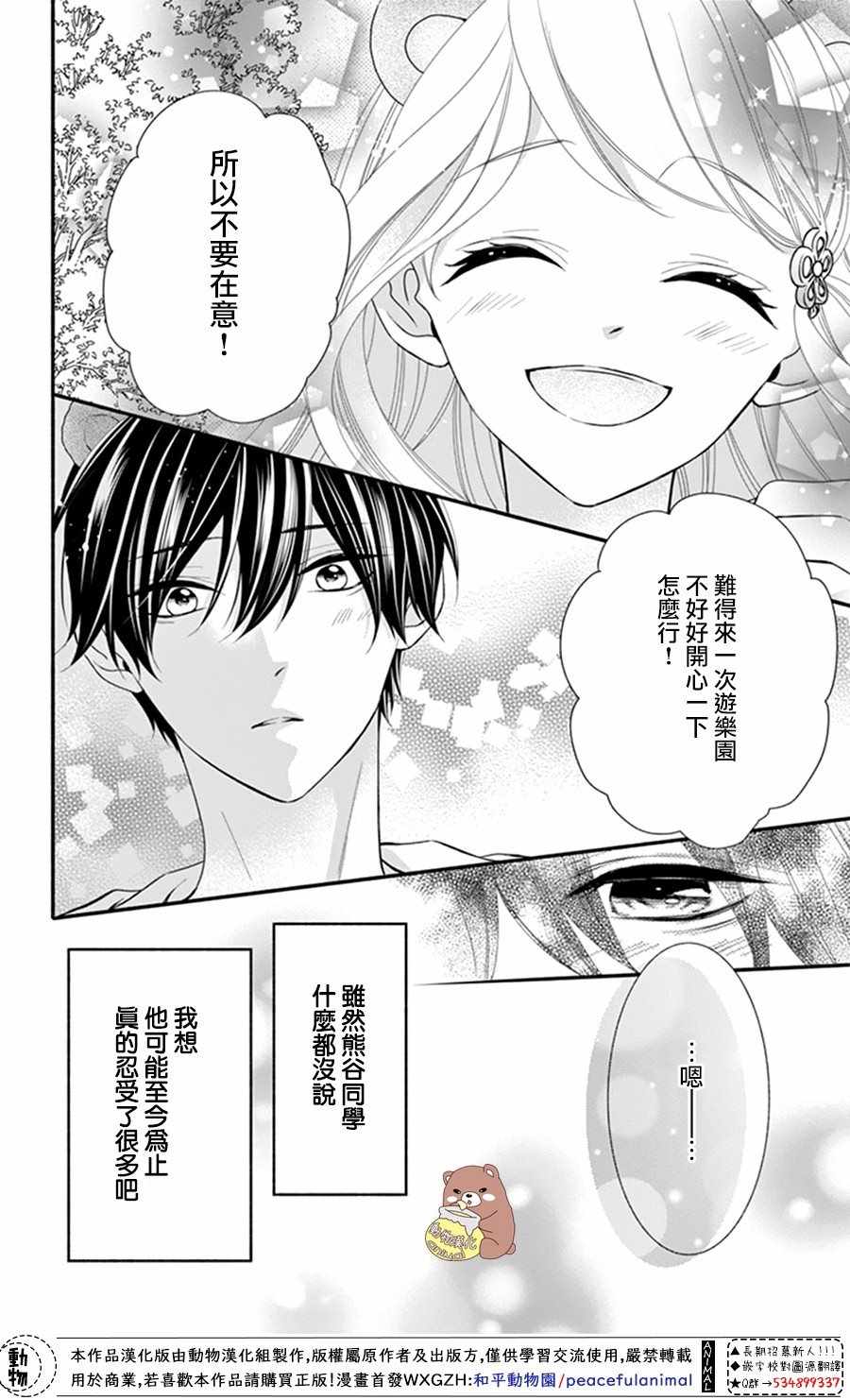 《Honey come honey》漫画 019集