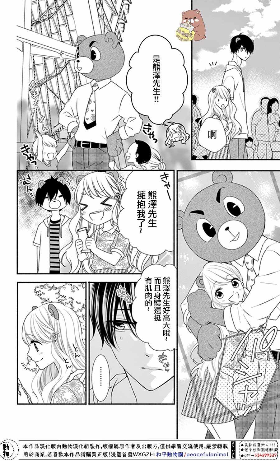 《Honey come honey》漫画 019集