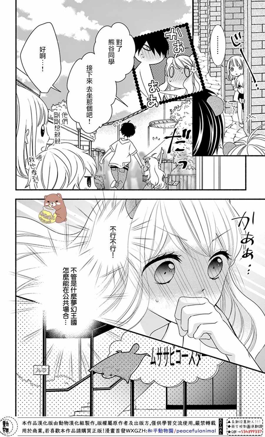 《Honey come honey》漫画 019集