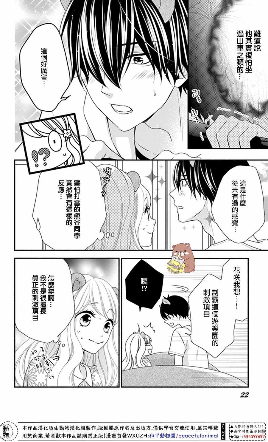 《Honey come honey》漫画 019集