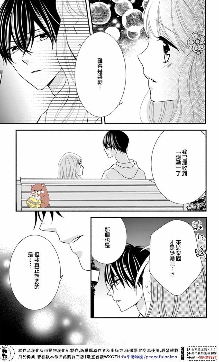 《Honey come honey》漫画 019集