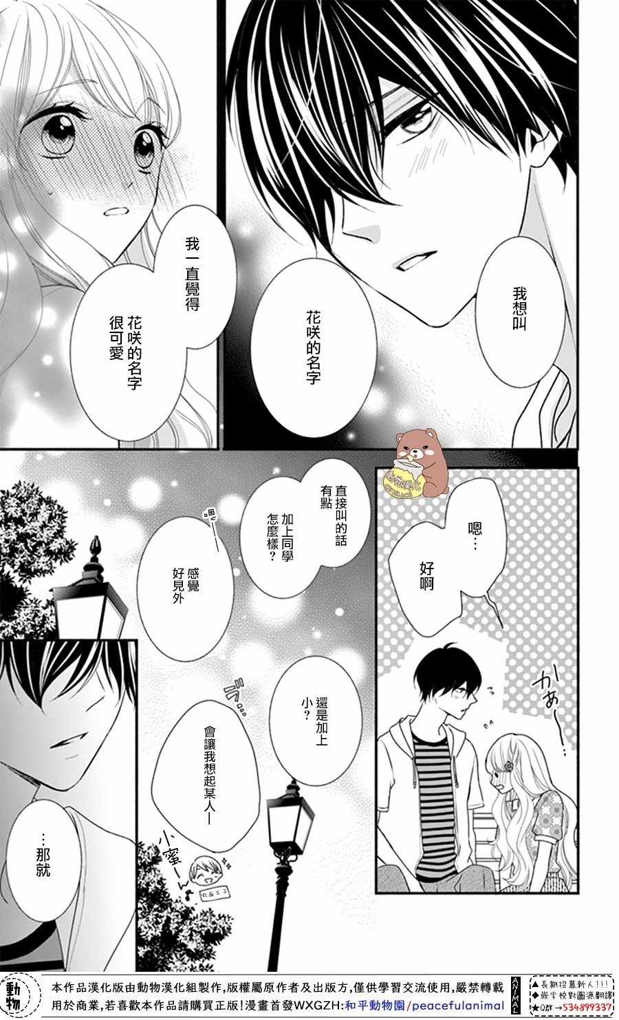 《Honey come honey》漫画 019集