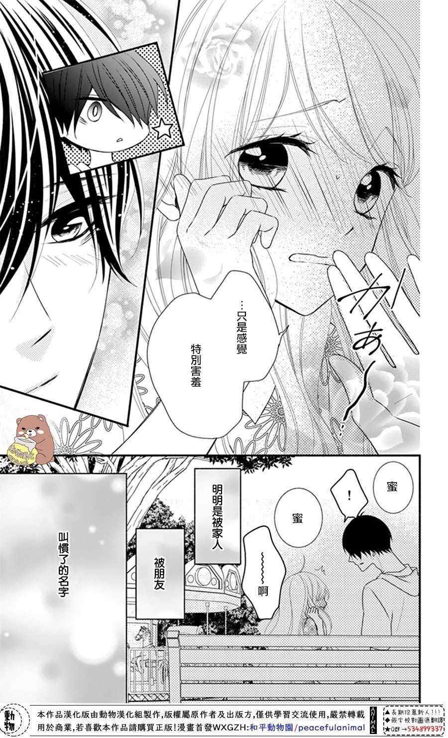 《Honey come honey》漫画 019集