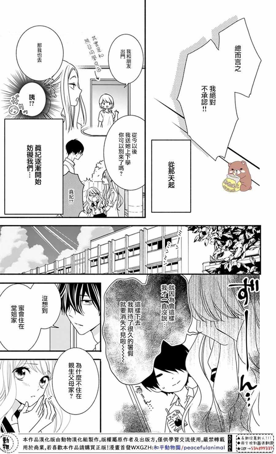 《Honey come honey》漫画 021集