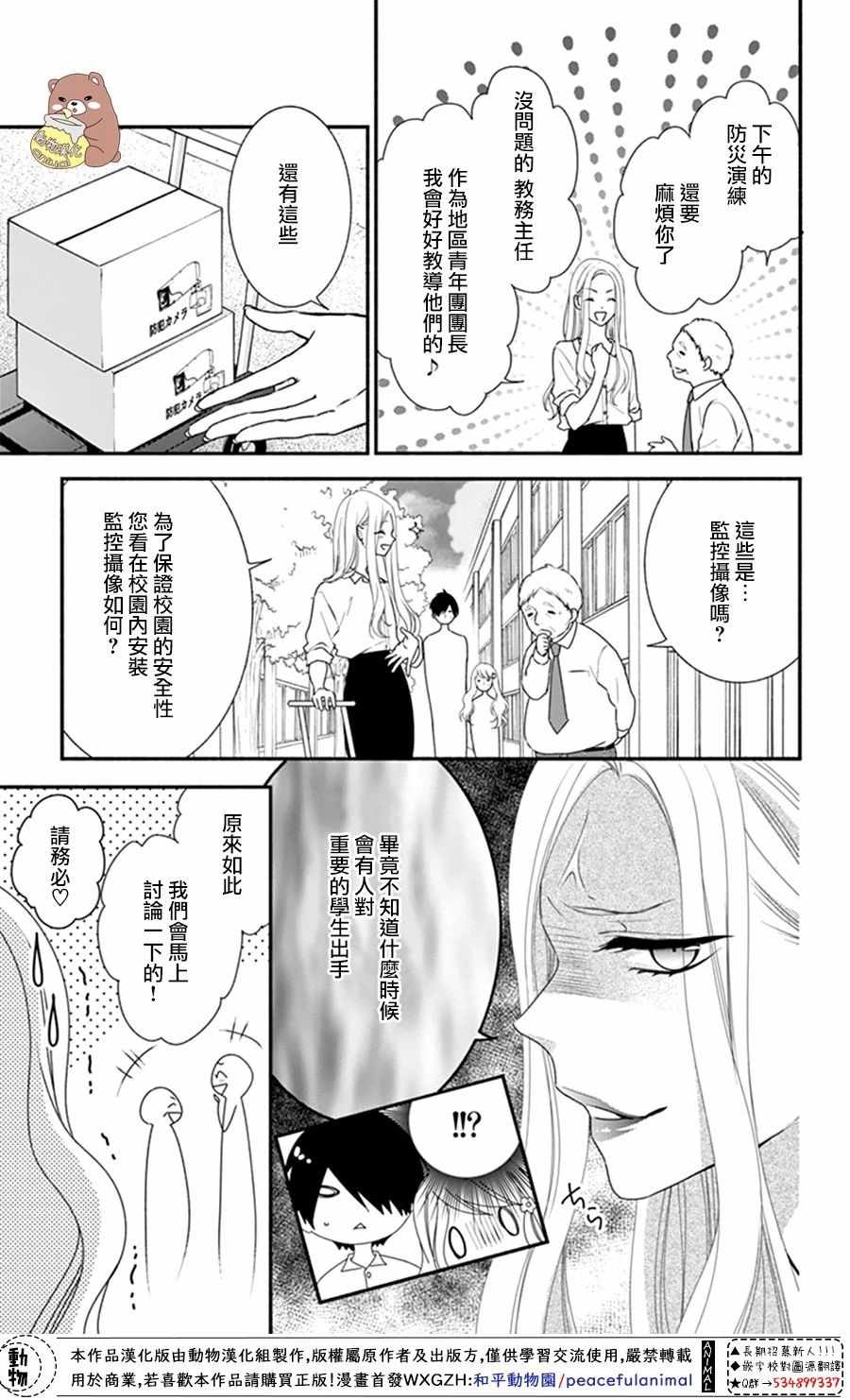 《Honey come honey》漫画 021集