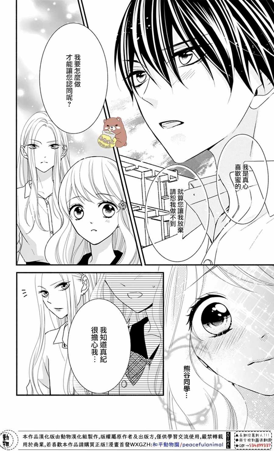 《Honey come honey》漫画 021集