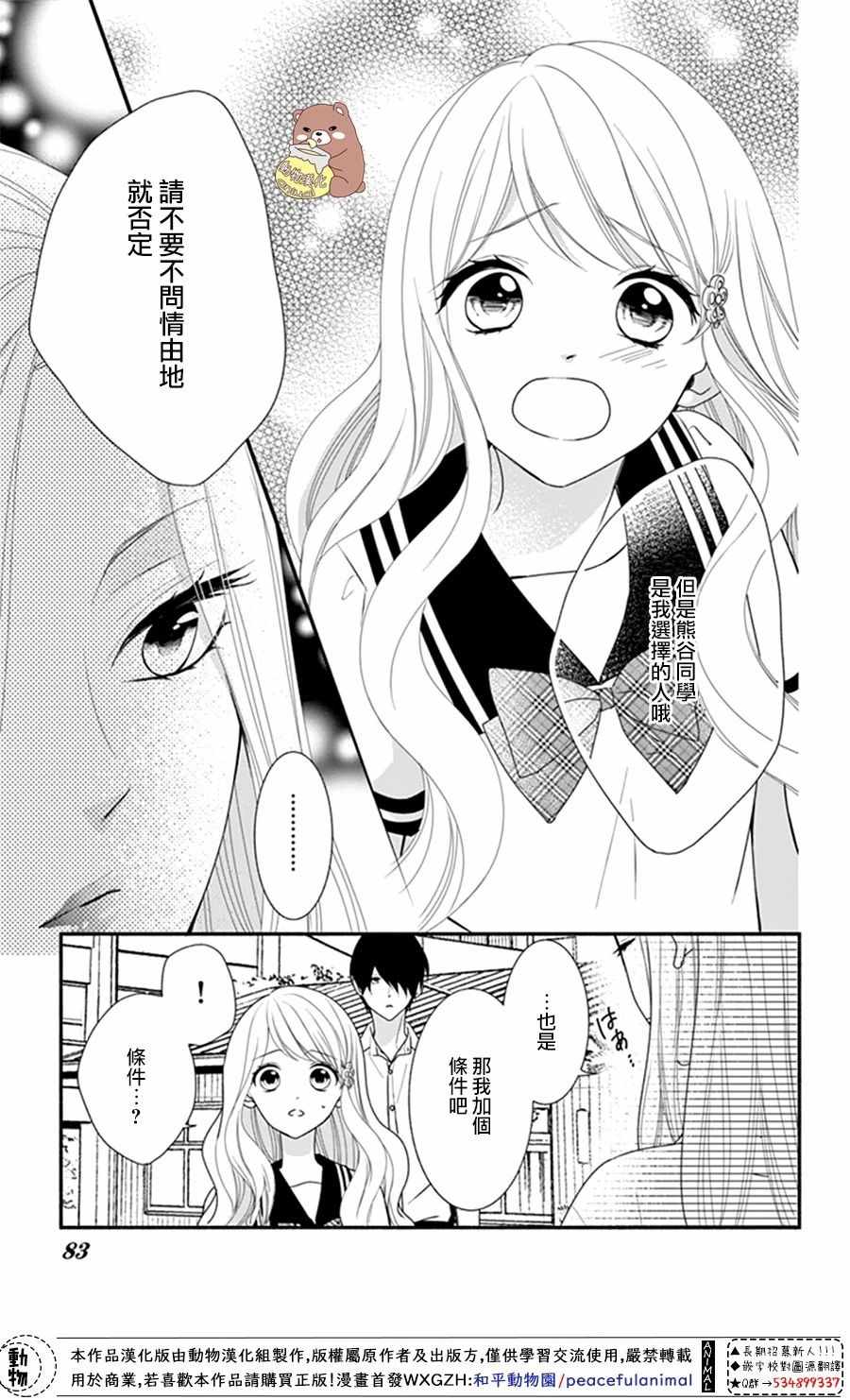 《Honey come honey》漫画 021集