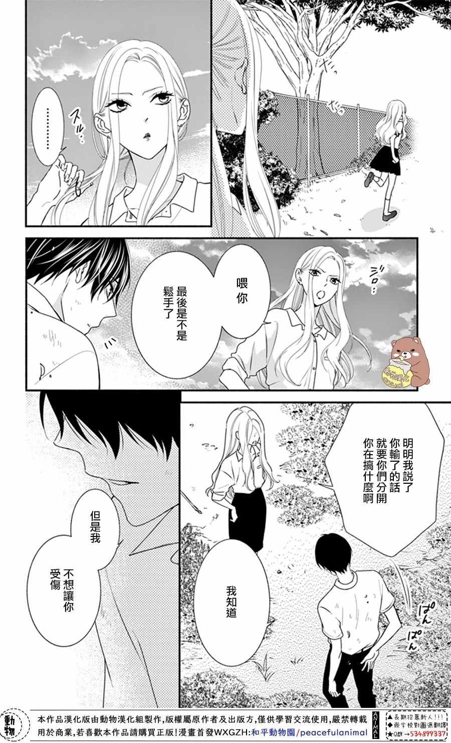 《Honey come honey》漫画 021集