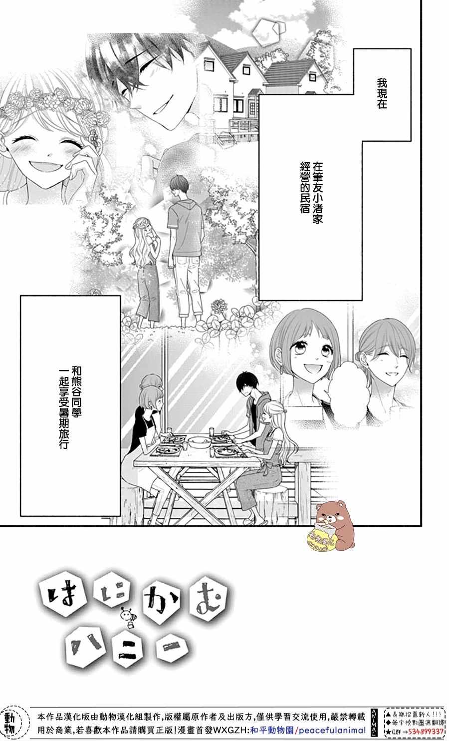 《Honey come honey》漫画 027集