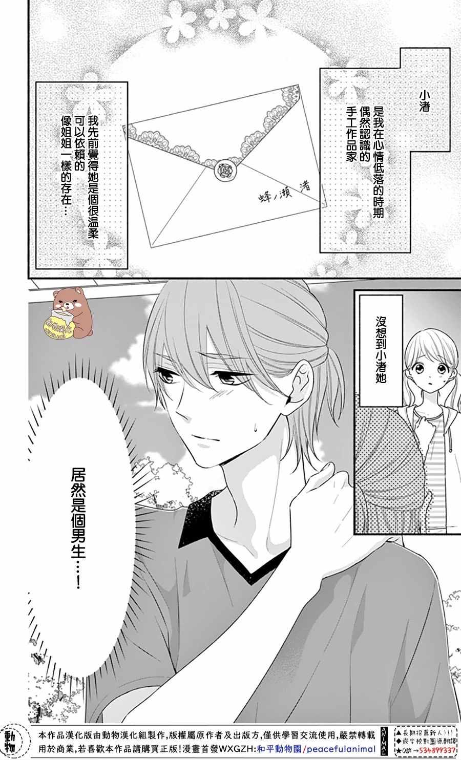 《Honey come honey》漫画 027集