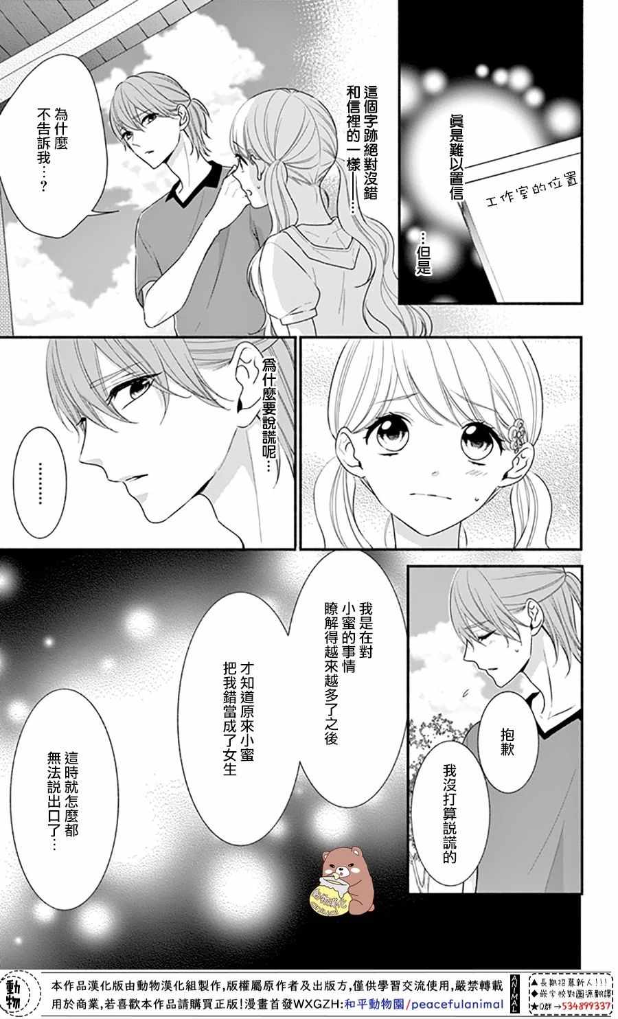 《Honey come honey》漫画 027集