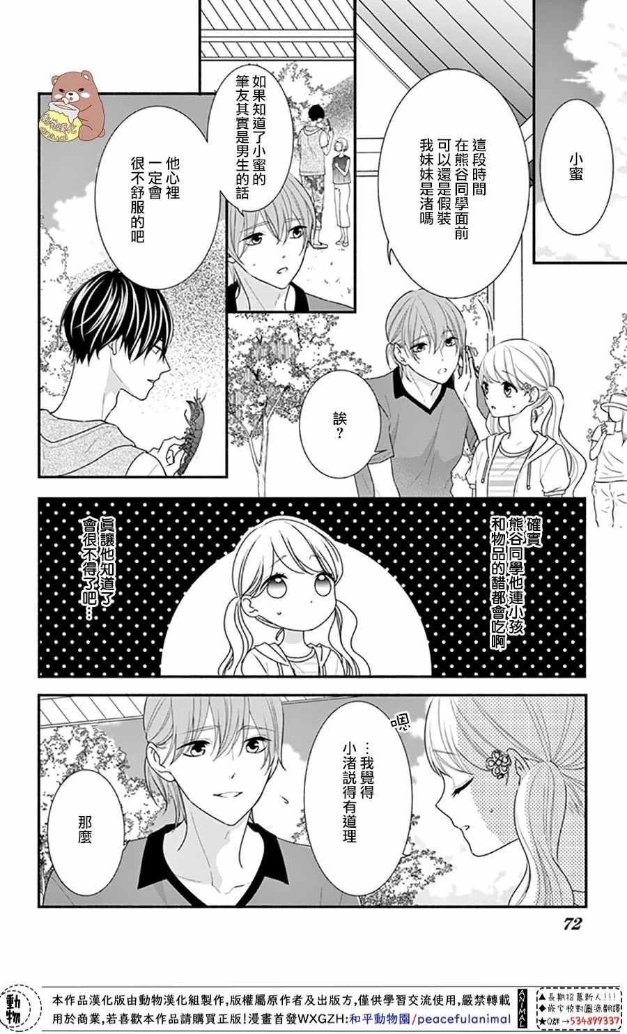 《Honey come honey》漫画 027集