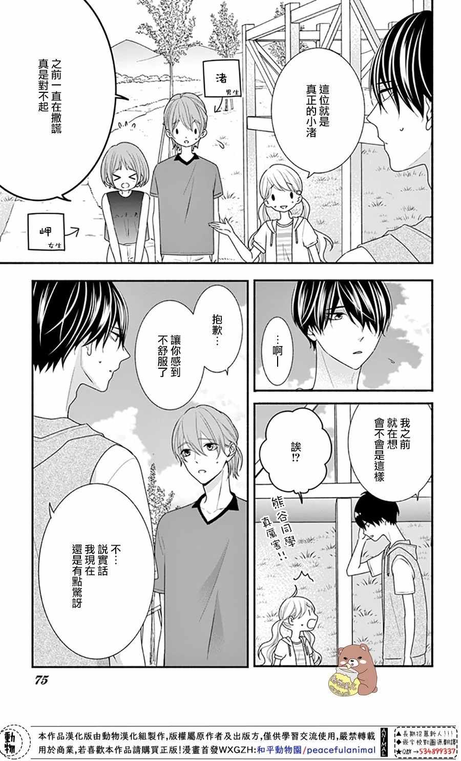 《Honey come honey》漫画 027集