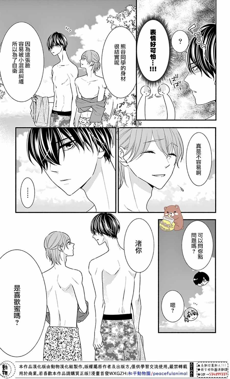 《Honey come honey》漫画 027集