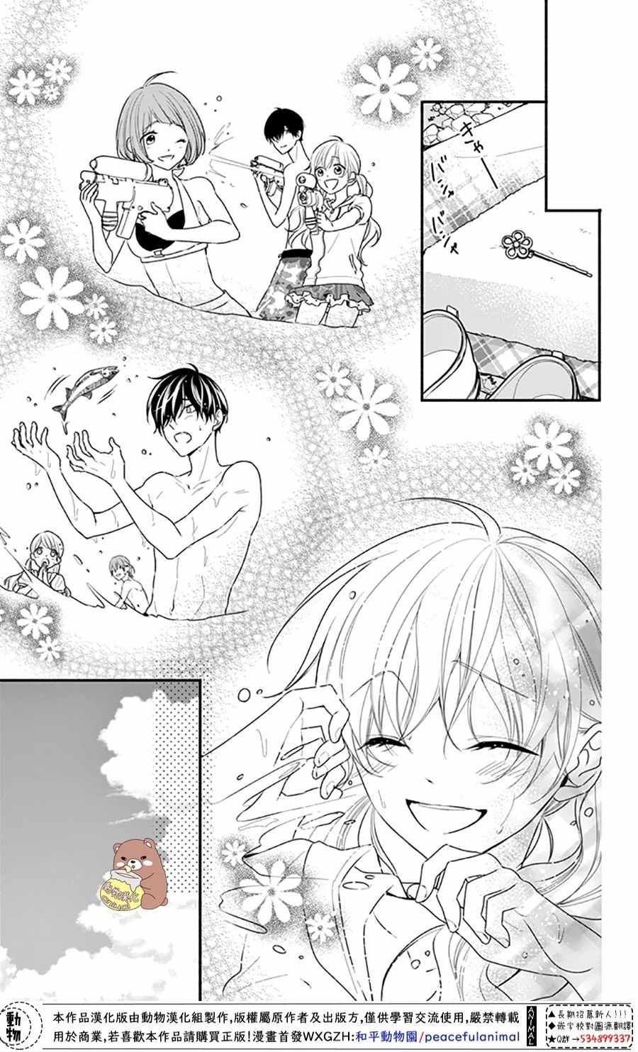 《Honey come honey》漫画 027集