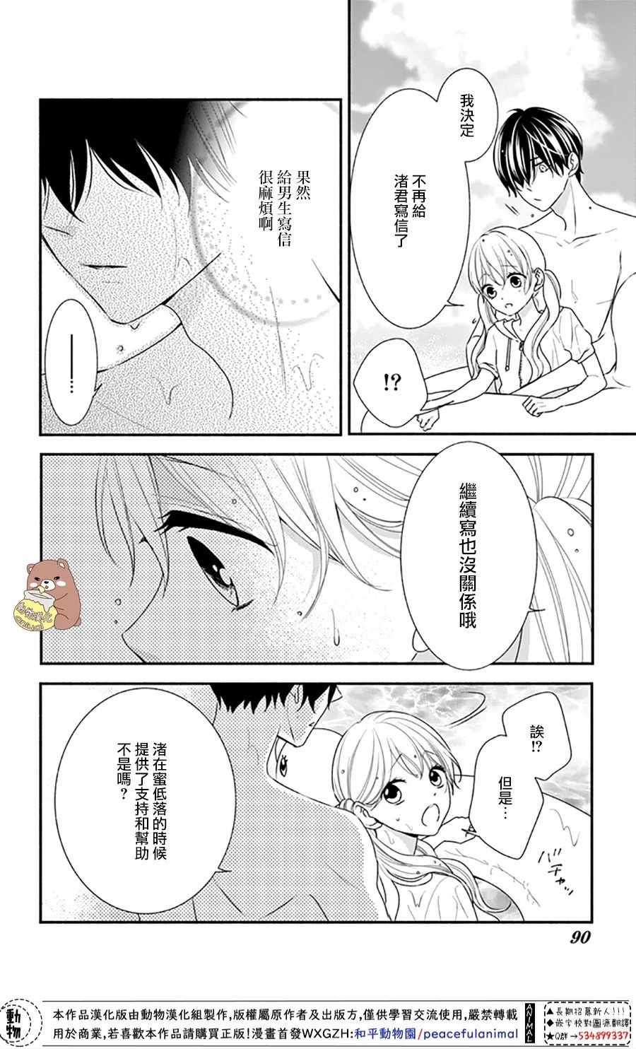 《Honey come honey》漫画 027集