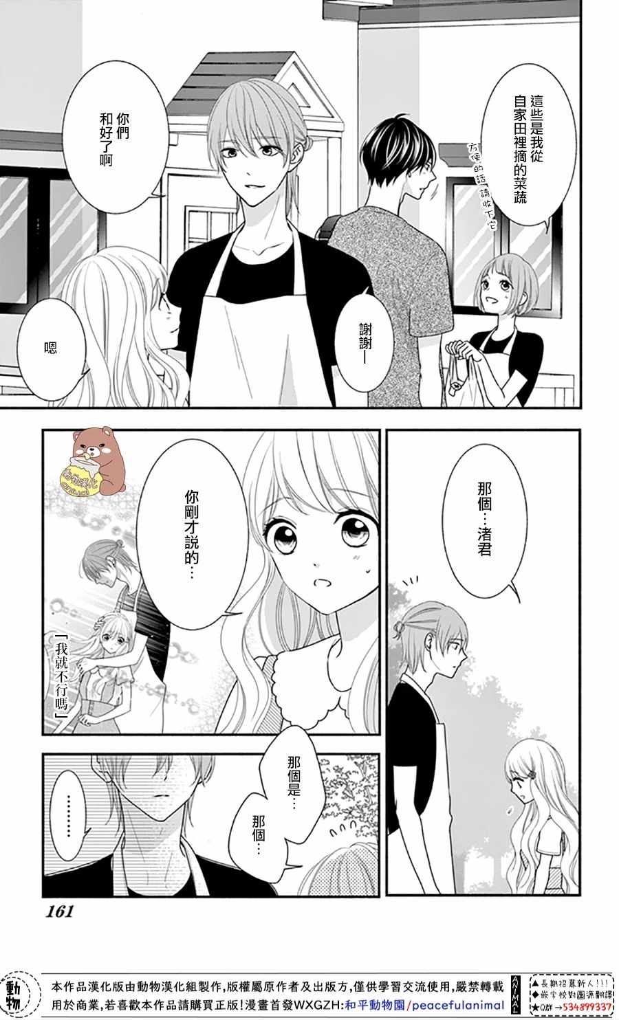 《Honey come honey》漫画 030集