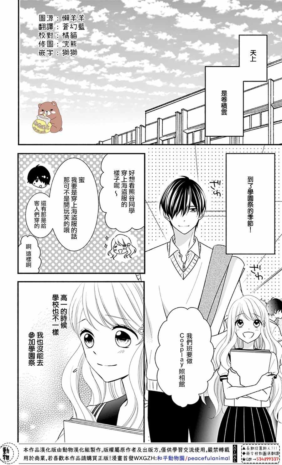 《Honey come honey》漫画 030集