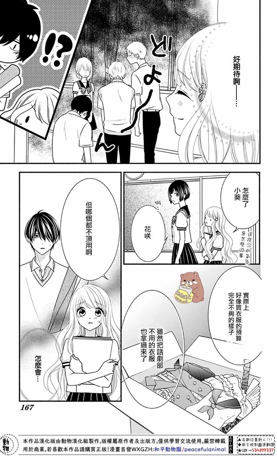 《Honey come honey》漫画 030集