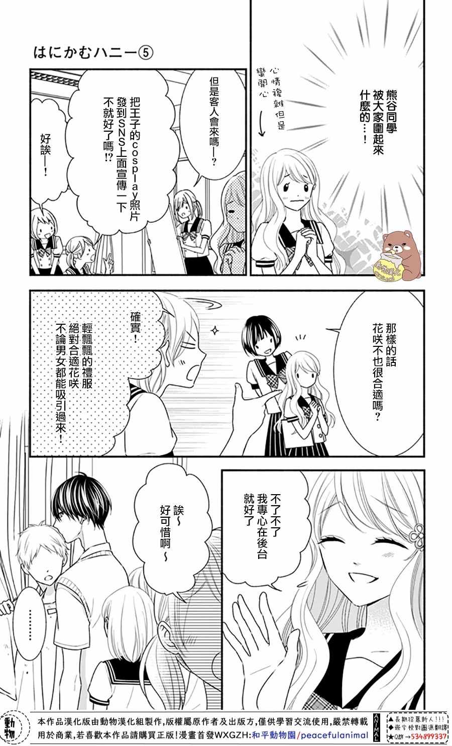 《Honey come honey》漫画 030集