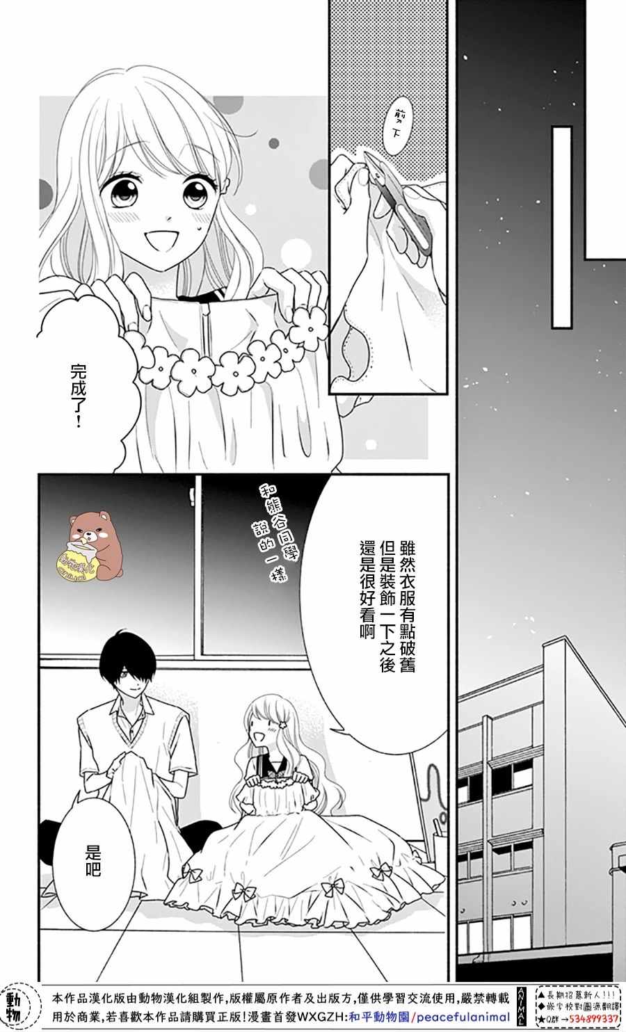 《Honey come honey》漫画 030集