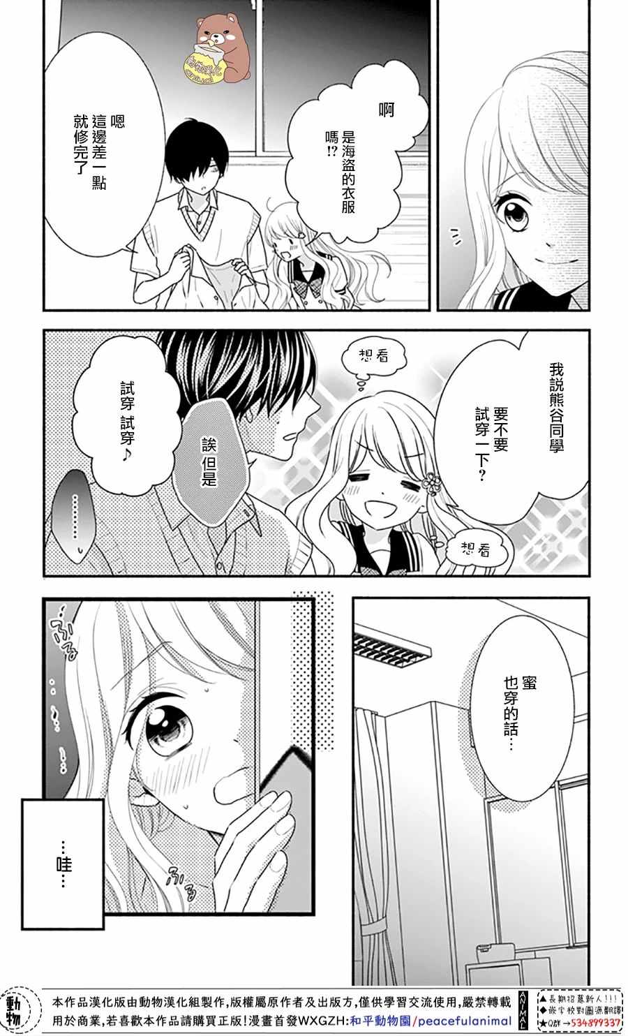 《Honey come honey》漫画 030集