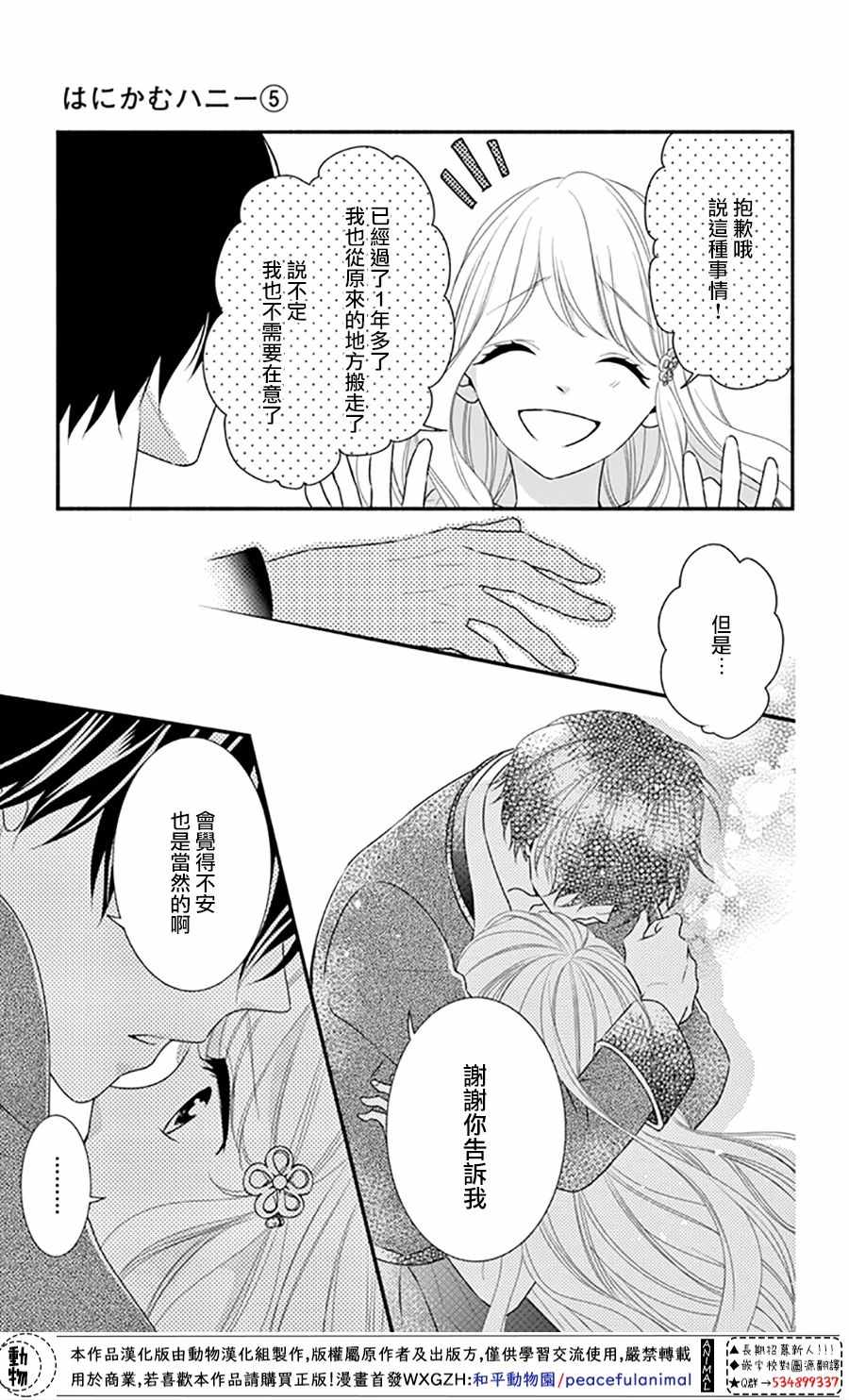 《Honey come honey》漫画 030集