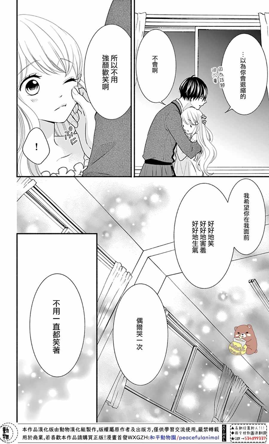 《Honey come honey》漫画 030集