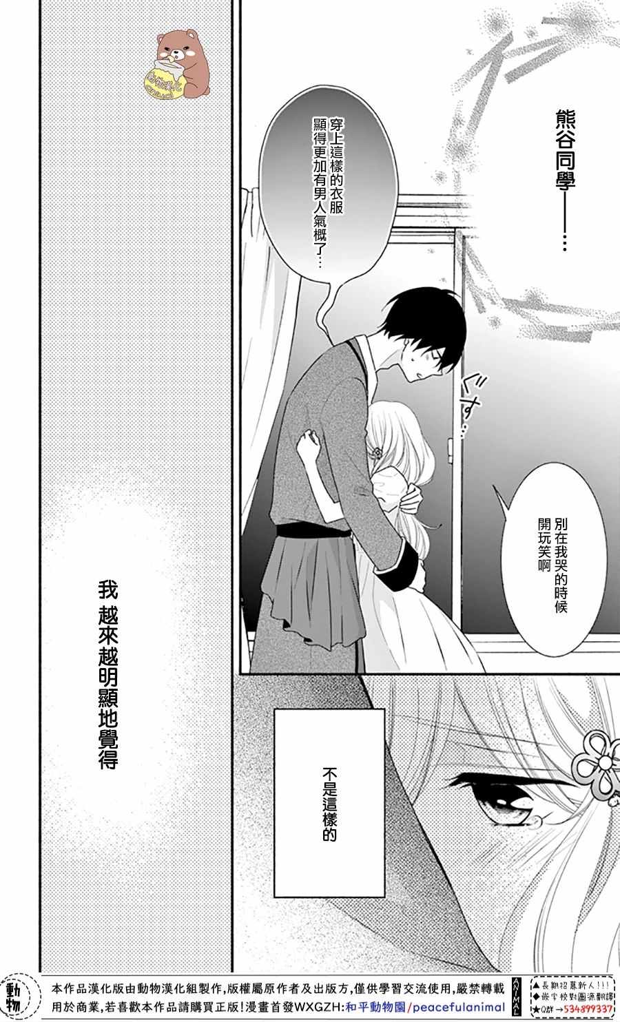 《Honey come honey》漫画 030集