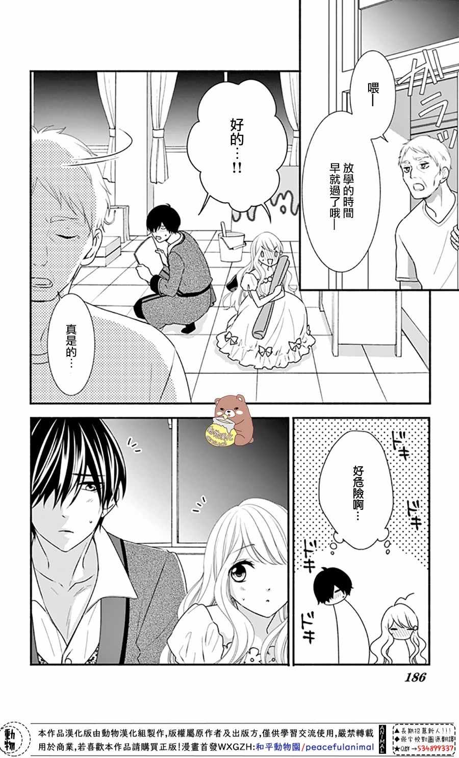 《Honey come honey》漫画 030集