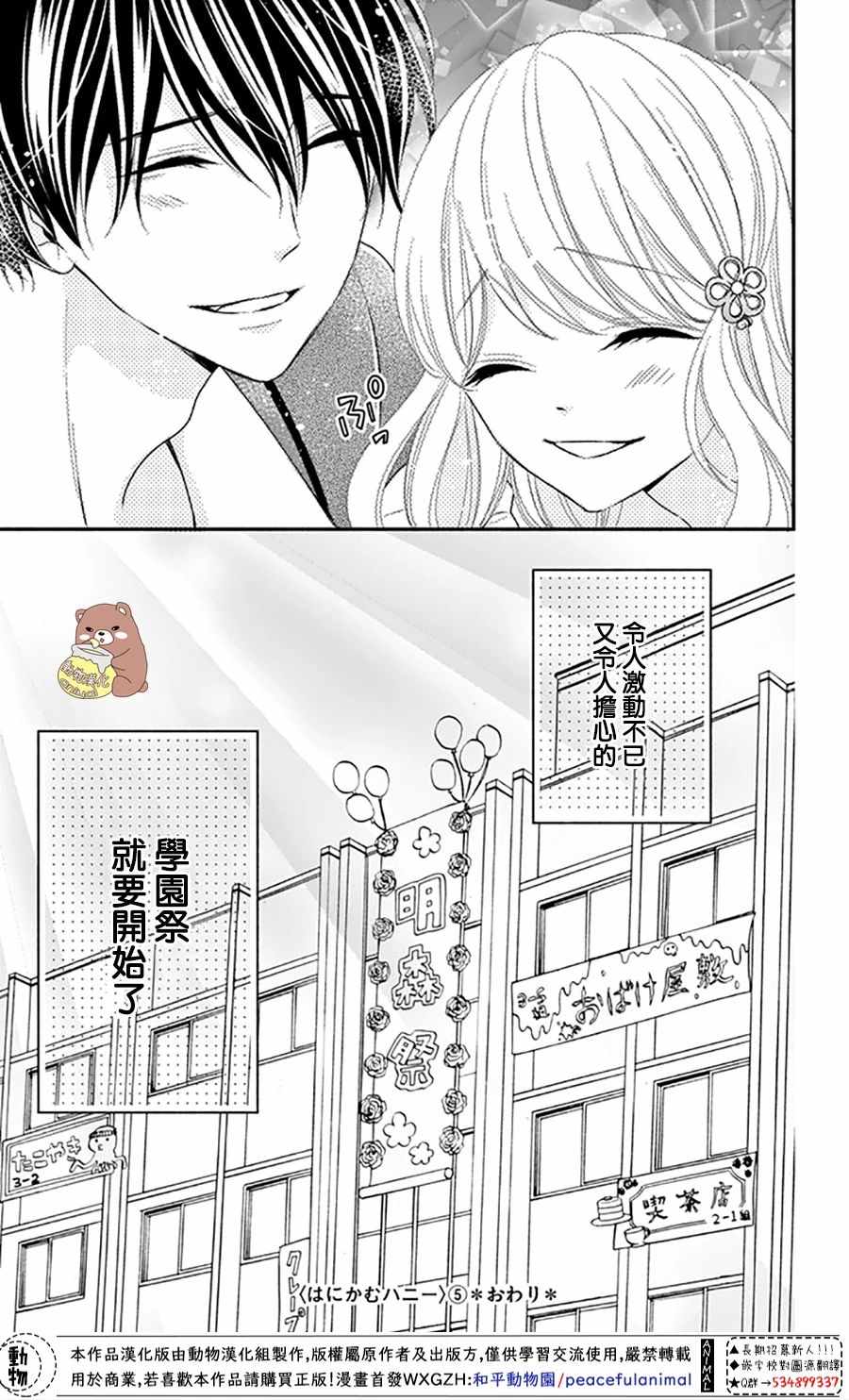 《Honey come honey》漫画 030集