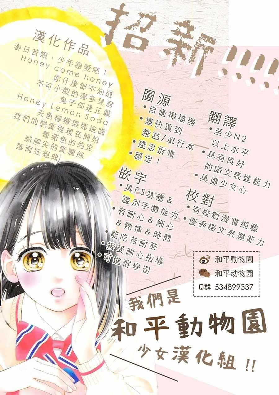 《Honey come honey》漫画 030集