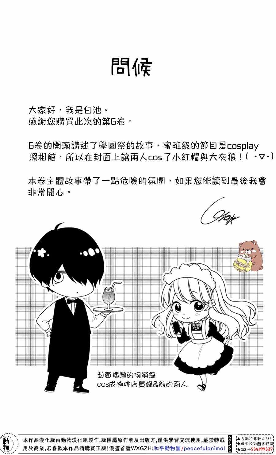 《Honey come honey》漫画 031集