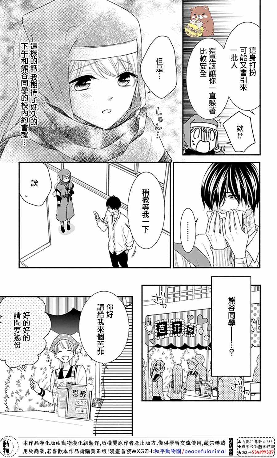 《Honey come honey》漫画 031集